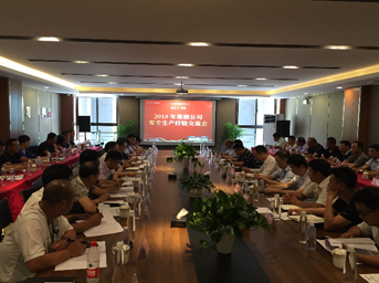 2018年集團(tuán)公司安全生產(chǎn)管理經(jīng)驗(yàn)交流會(huì)圓滿召開