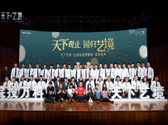 “天下觀止，園歸藝境”皖投萬科 天下藝境發(fā)布盛典圓滿落幕 