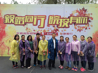 皖投金秋毅行活動圓滿舉行