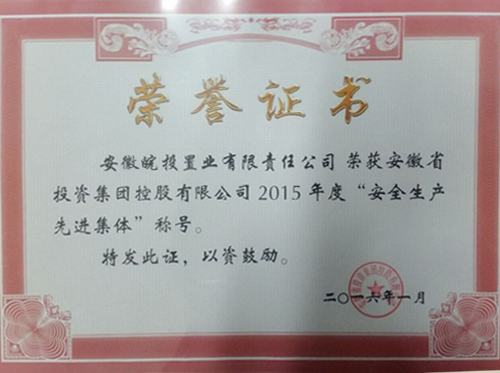 公司榮獲集團公司2015年度“安全生產(chǎn)先進集體”稱號