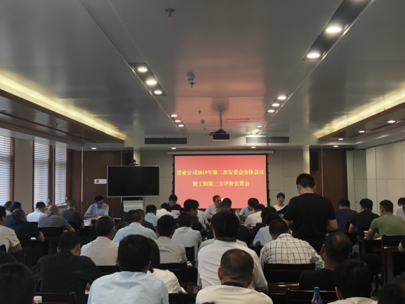 公司2019年第二次安委會(huì)全體會(huì)議暨工程第三方評價(jià)宣貫會(huì)順利召開