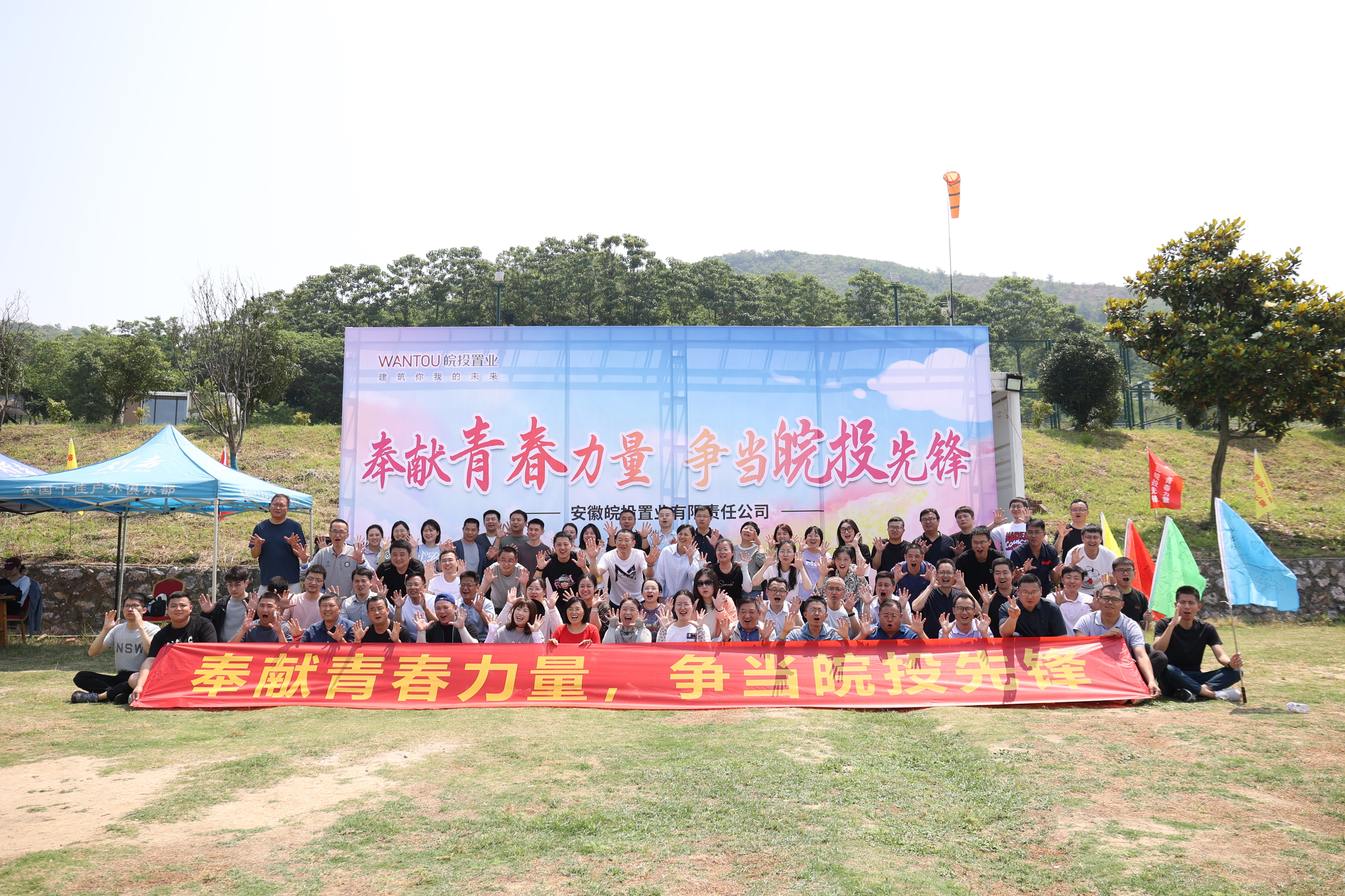 皖投置業(yè)公司舉辦2023年員工戶外拓展團建活動