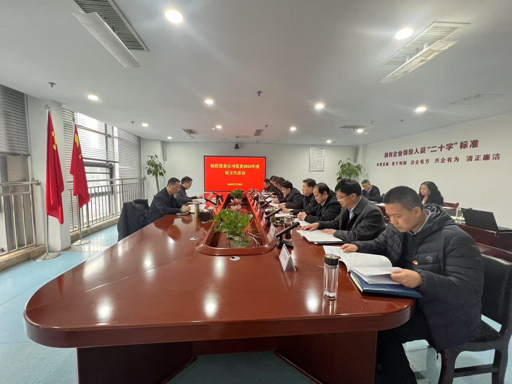 皖投置業(yè)公司黨委召開2024年度民主生活會