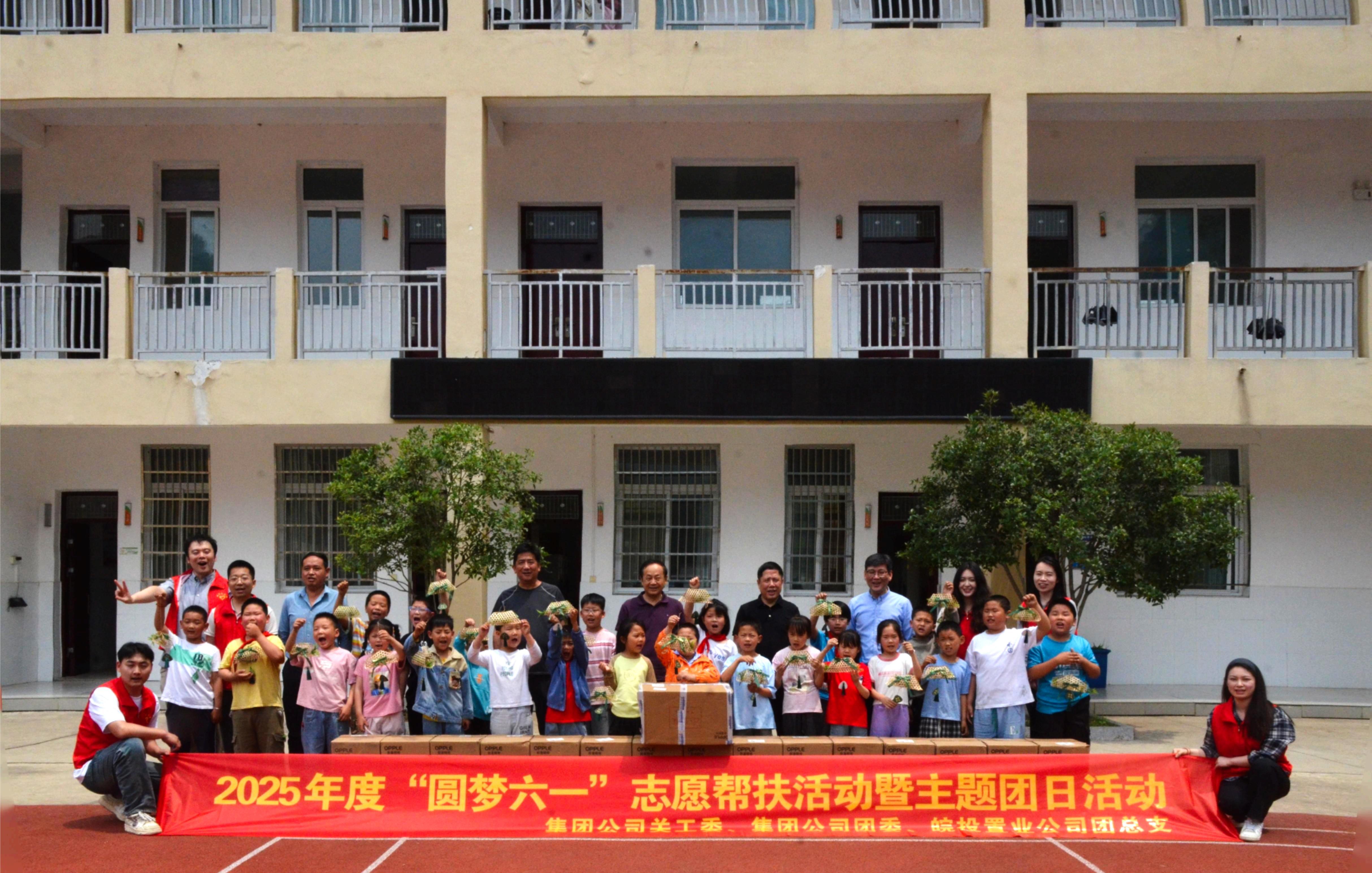 皖投置業(yè)公司開(kāi)展“圓夢(mèng)六一  ”志愿幫扶主題活動(dòng)